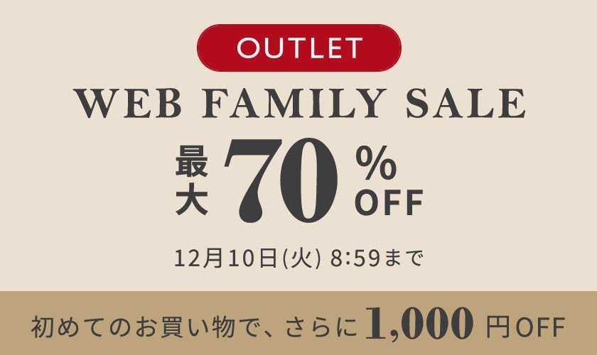 最大70%OFF WEB FAMILY SALE