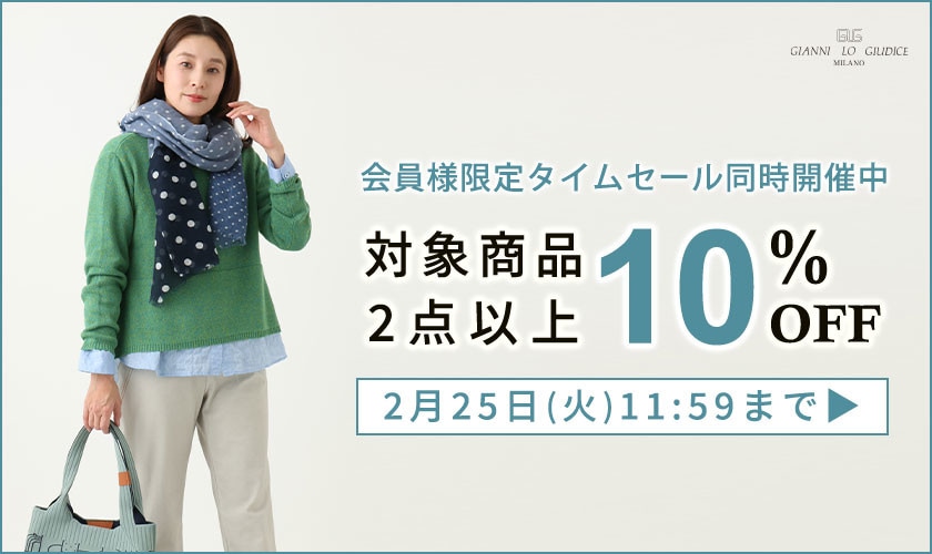 【まとめ買いがお得】全品対象 2点以上でさらに10%OFF！