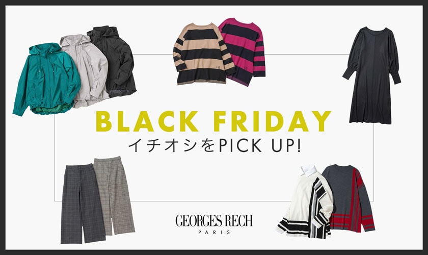 【BLACK FRIDAY】買っておくべき「イチオシアイテム」をPICK UP！