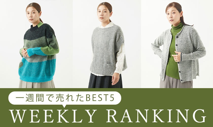 【WEEKLY RANKING】11/19更新！一週間で売れた BEST5