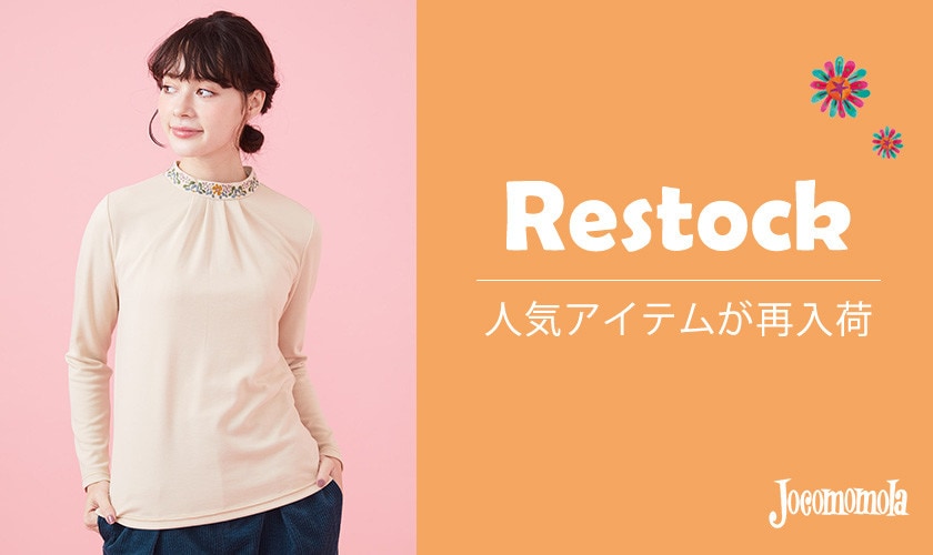 ◆RESTOCKED◆ 人気アイテムが再入荷