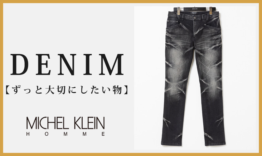 DENIM【ずっと大切にしたい物】