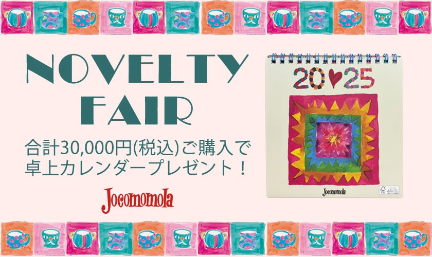 NOVELTY FAIR「ホコモモラ卓上カレンダー」