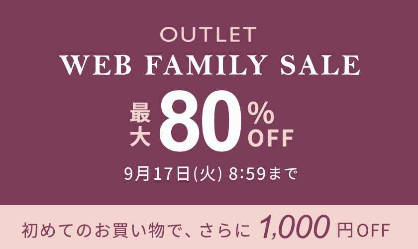  最大80%OFF WEB FAMILY SALE