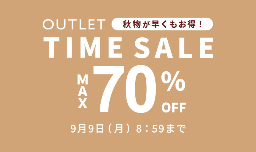 【アウトレット】最大70%OFF TIME SALE