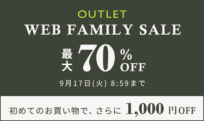 最大70%OFF WEB FAMILY SALE