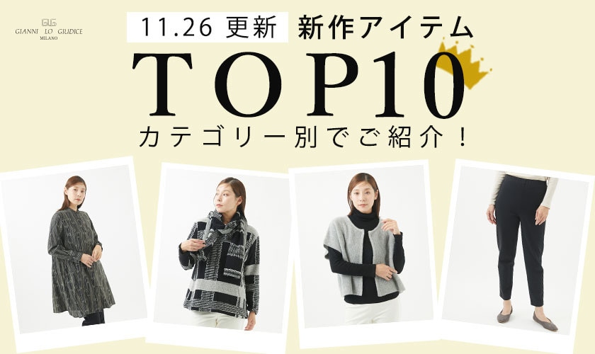 【11/26更新】新作ランキング！カテゴリー別 TOP10