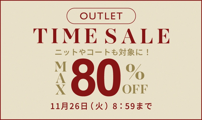 最大80%OFF アウトレットTIME SALE