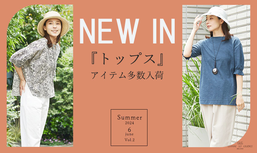 【NEW IN】6月の新作第２弾入荷-トップスアイテム-