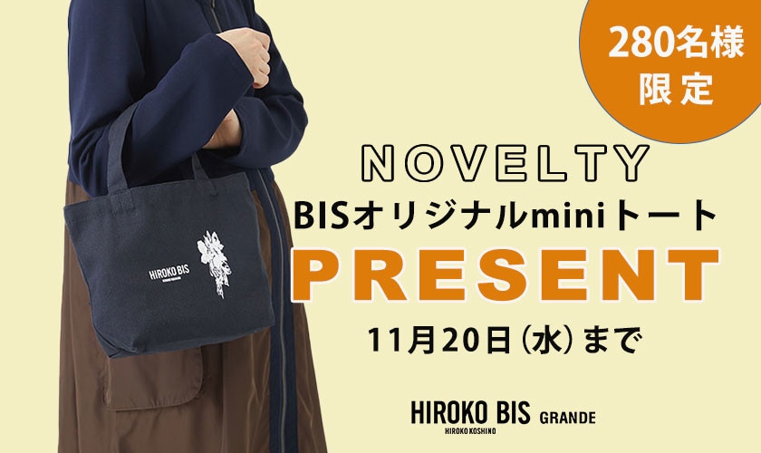 先着280名様限定「ビスオリジナルミニトート」プレゼント！