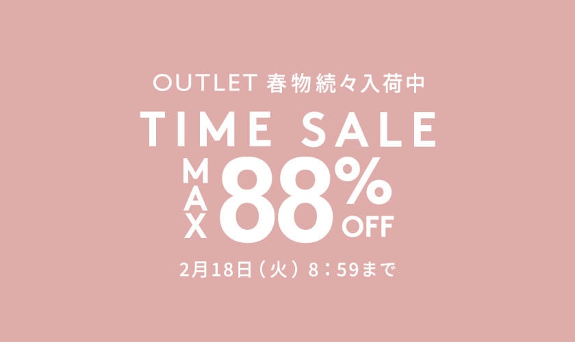 MAX88%OFF アウトレットTIME SALE