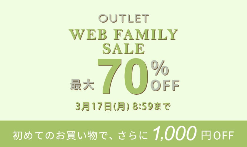 最大70%OFF WEB FAMILY SALE