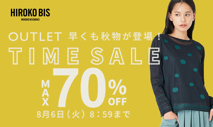 最大70%OFF 早くも秋物が登場 アウトレットTIME SALE