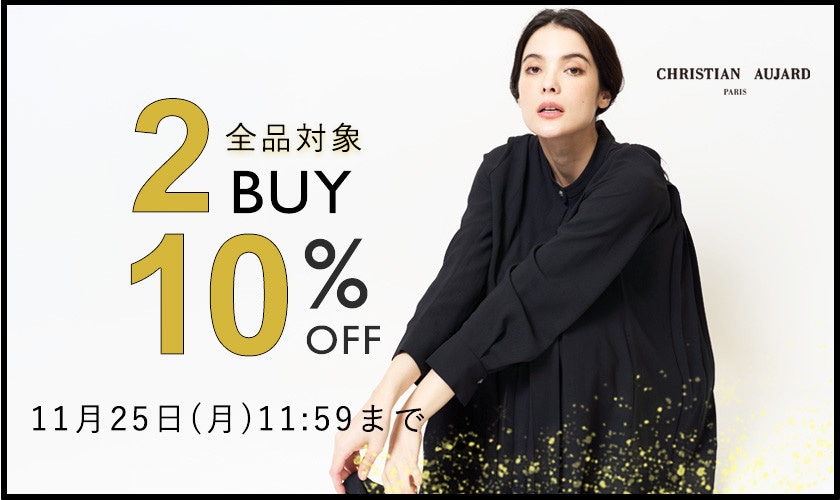 全品対象！2点以上10%OFF / 会員様限定 BLACK FRIDAYタイムセール＆ダブルポイント 同時開催中