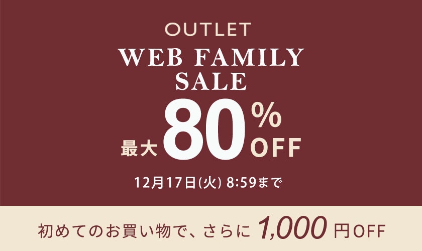 最大80%OFF WEB FAMILY SALE