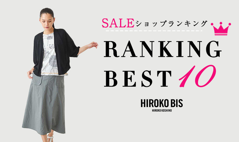 7/22up【HIROKO BIS】セール速報！ショップ売れ筋ランキング