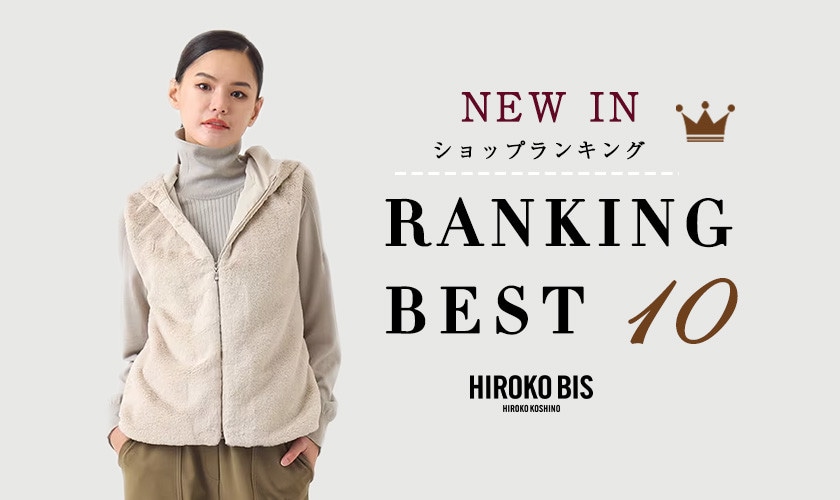 11/26up【HIROKO BIS】最新ショップ売れ筋ランキング