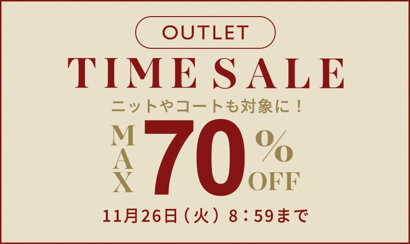 最大70%OFF 秋物続々値下げ中 アウトレット TIME SALE