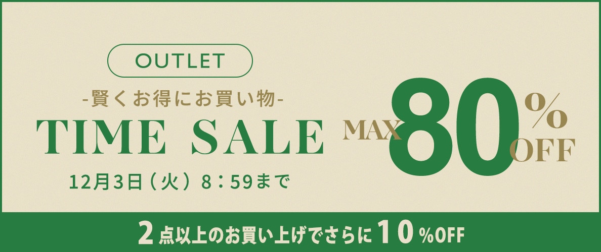 最大80%OFF TIME SALE