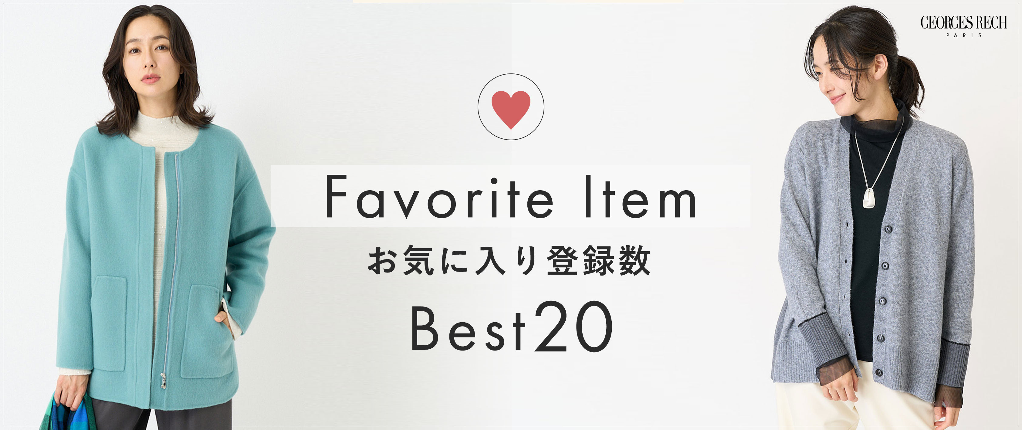 【11/25更新】お気に入り登録数の多いBEST20をご紹介