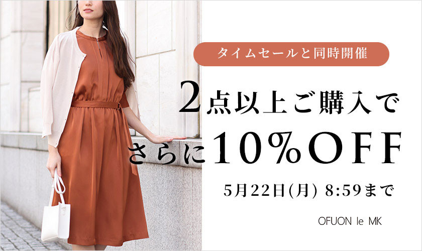 おまとめ買いがお得 2点以上10%OFF｜イトキンオンラインストア