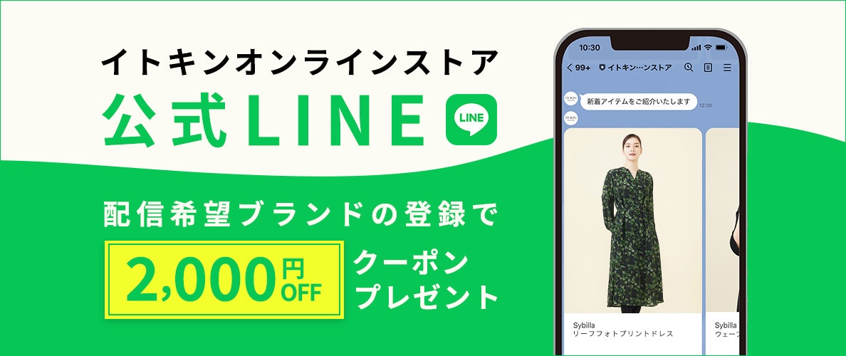 イトキンオンラインストア公式LINE