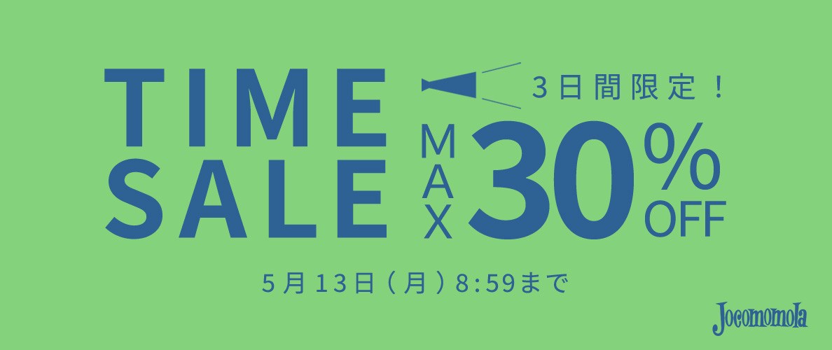 5/10～Jocomomola 最大30%OFF 3日間限定 TIME SALE