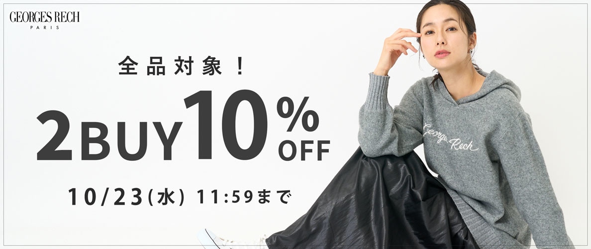 【まとめ買いがお得】2点以上でさらに10%OFF！