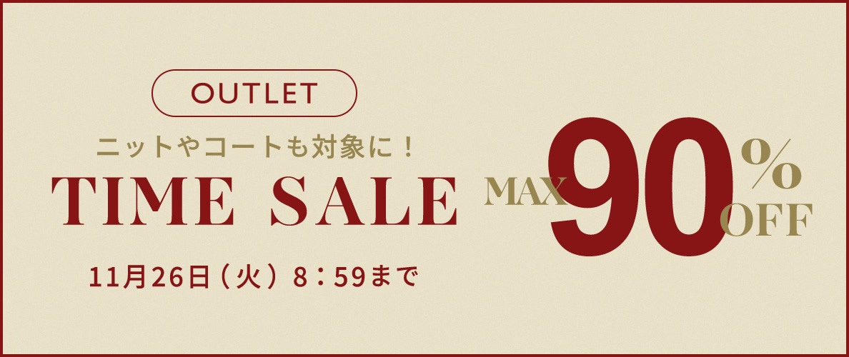 最大80%OFF 人気のニットやコートも対象に！アウトレットTIME SALE