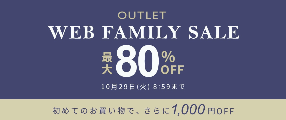 最大80%OFF WEB FAMILY SALE