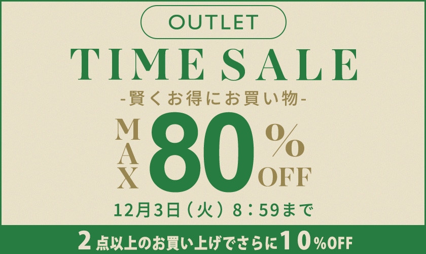 最大80%OFF TIME SALE