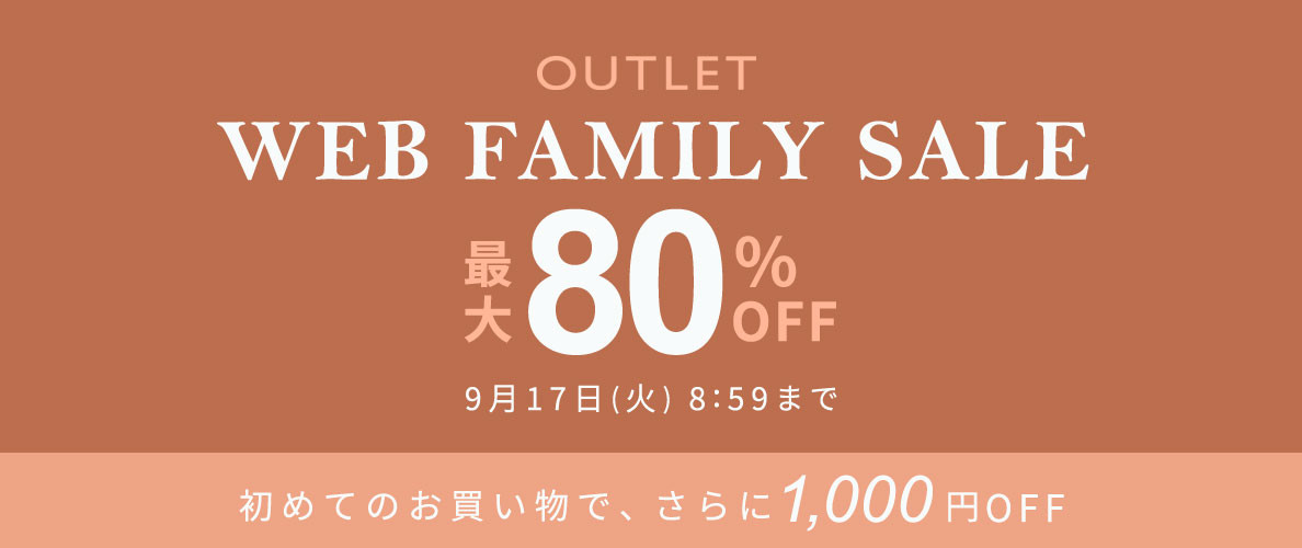 最大80%OFF WEB FAMILY SALE