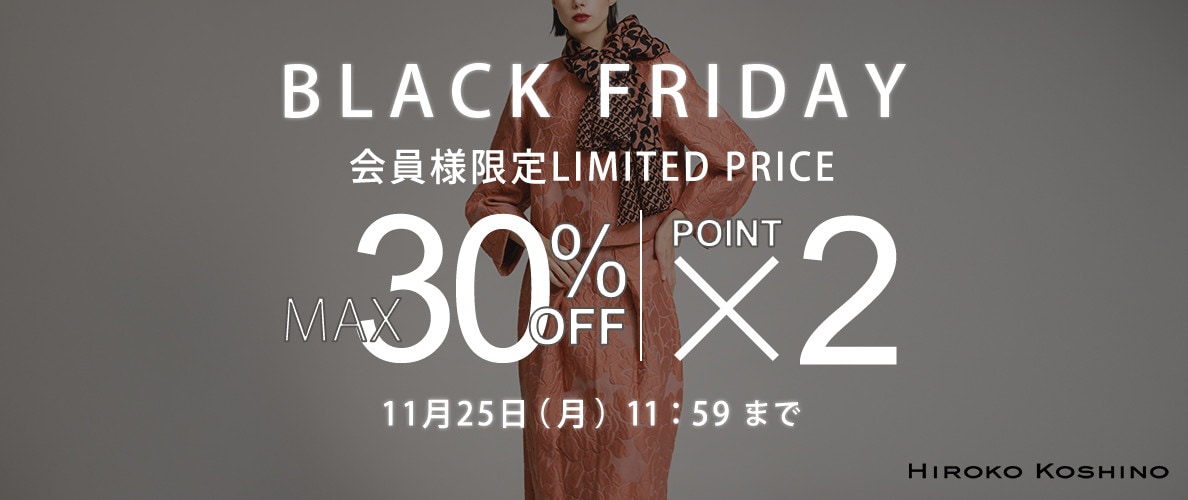 最大30%OFF BLACK FRIDAY 会員様限定LIMITED PRICE＆ダブルポイント