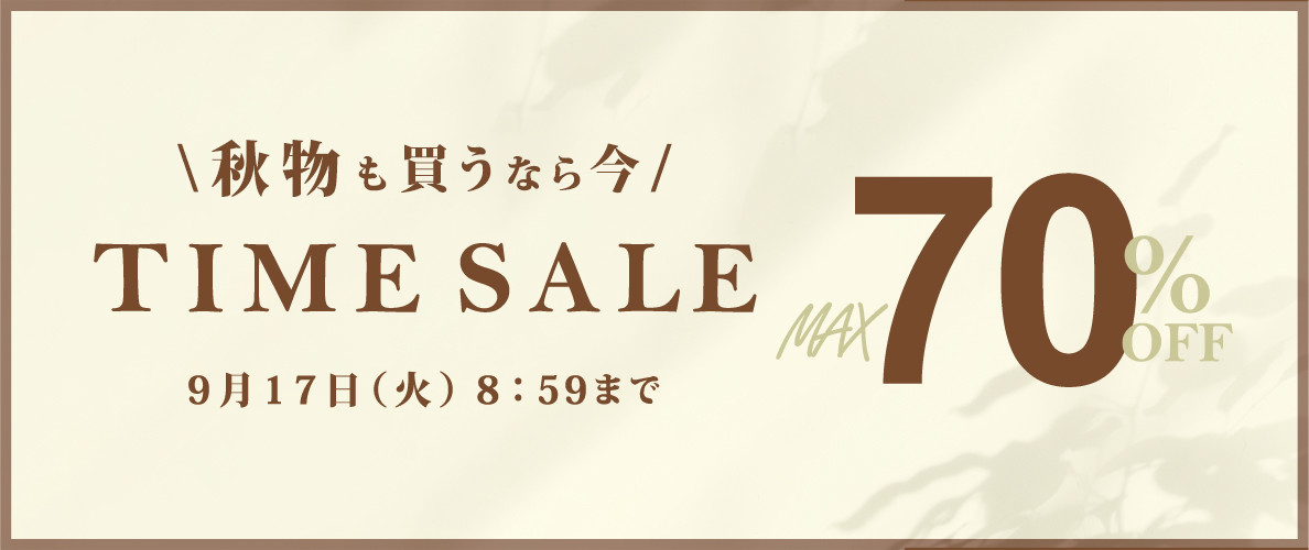 最大70%OFF 3日間限定 TIME SALE