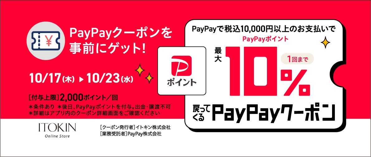 PayPayポイント最大10%戻ってくるクーポン