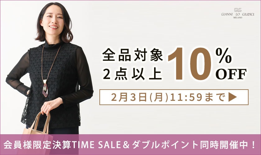 【まとめ買いがお得】全品対象 2点以上でさらに10%OFF！