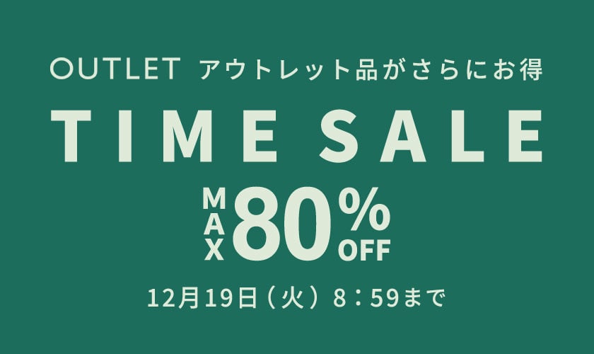 アウトレットタイムセール】最大80％OFF｜イトキンオンラインストア