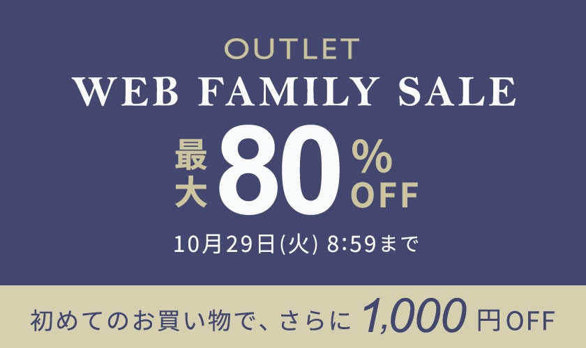 最大80%OFF WEB FAMILY SALE