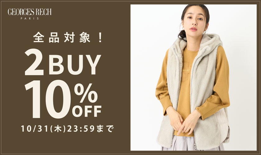 【まとめ買いがお得】2点以上でさらに10%OFF！