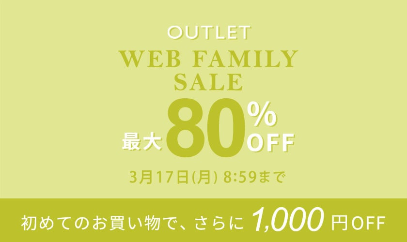 最大80%OFF WEB FAMILY SALE