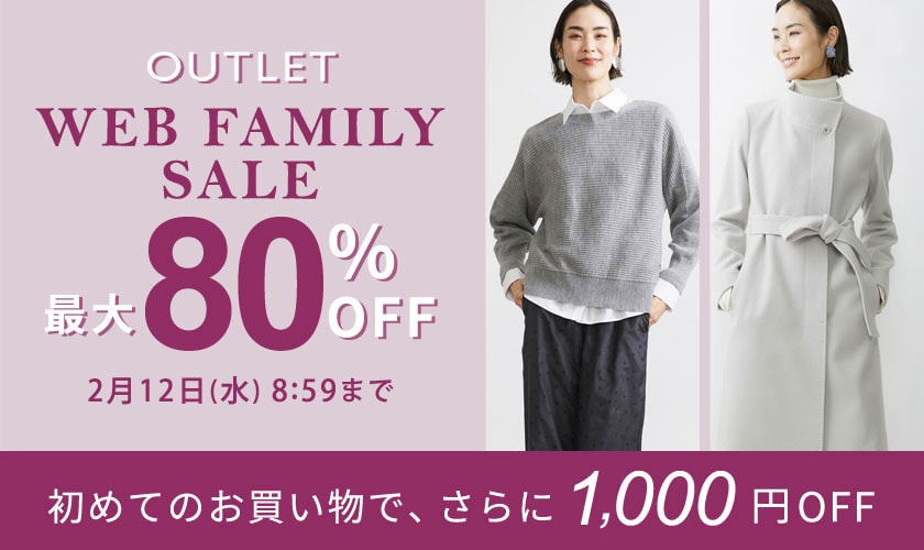 最大80%OFF WEB FAMILY SALE