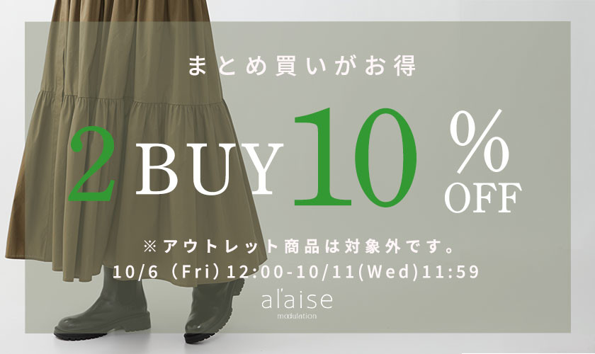 セール品も新作も全品対象 2点10%OFF｜イトキンオンラインストア