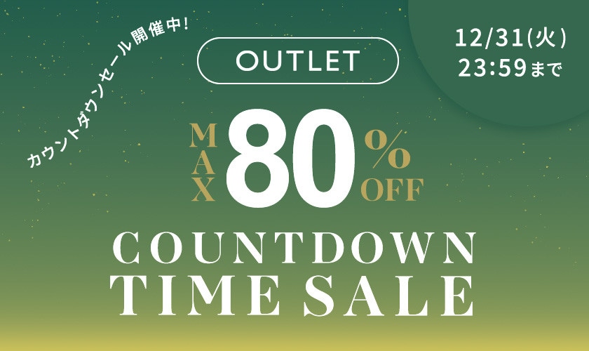 【アウトレット】最大80%OFF カウントダウンタイムセール / 2点以上10%OFF 同時開催中