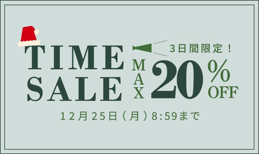 最大20%OFF 3日間限定TIME SALE｜イトキンオンラインストア