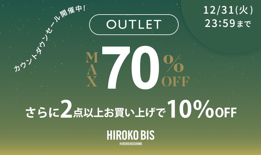 【アウトレット】2BUY10%OFF併用可能 カウントダウンタイムセール