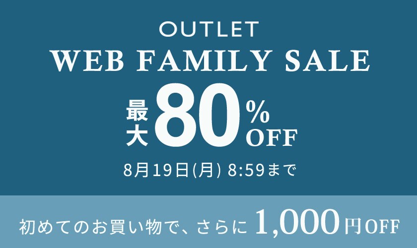 アウトレット】最大80％OFF WEB FAMILY SALE｜イトキンオンラインストア