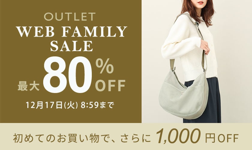 最大80%OFF WEB FAMILY SALE