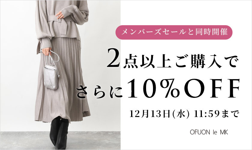 まとめ買いがお得 2点10%OFF｜イトキンオンラインストア