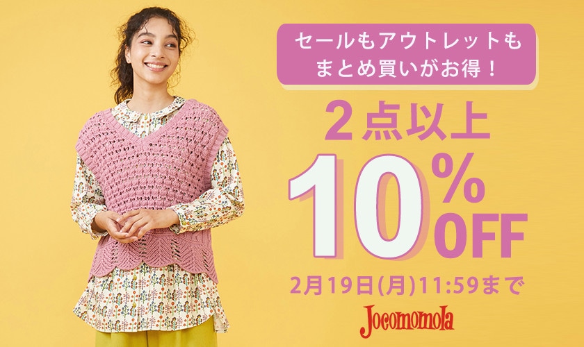 対象全品 2点以上10%OFF まとめ買いがお得！｜イトキンオンラインストア