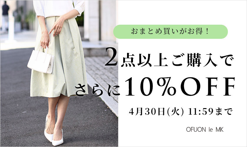 まとめ買いがお得 2点10%OFF｜イトキンオンラインストア